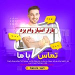 فروش امتیاز بانک مهر در(کافی نت ایده)